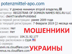 potenzmittel-apo.com — мошенники Украины